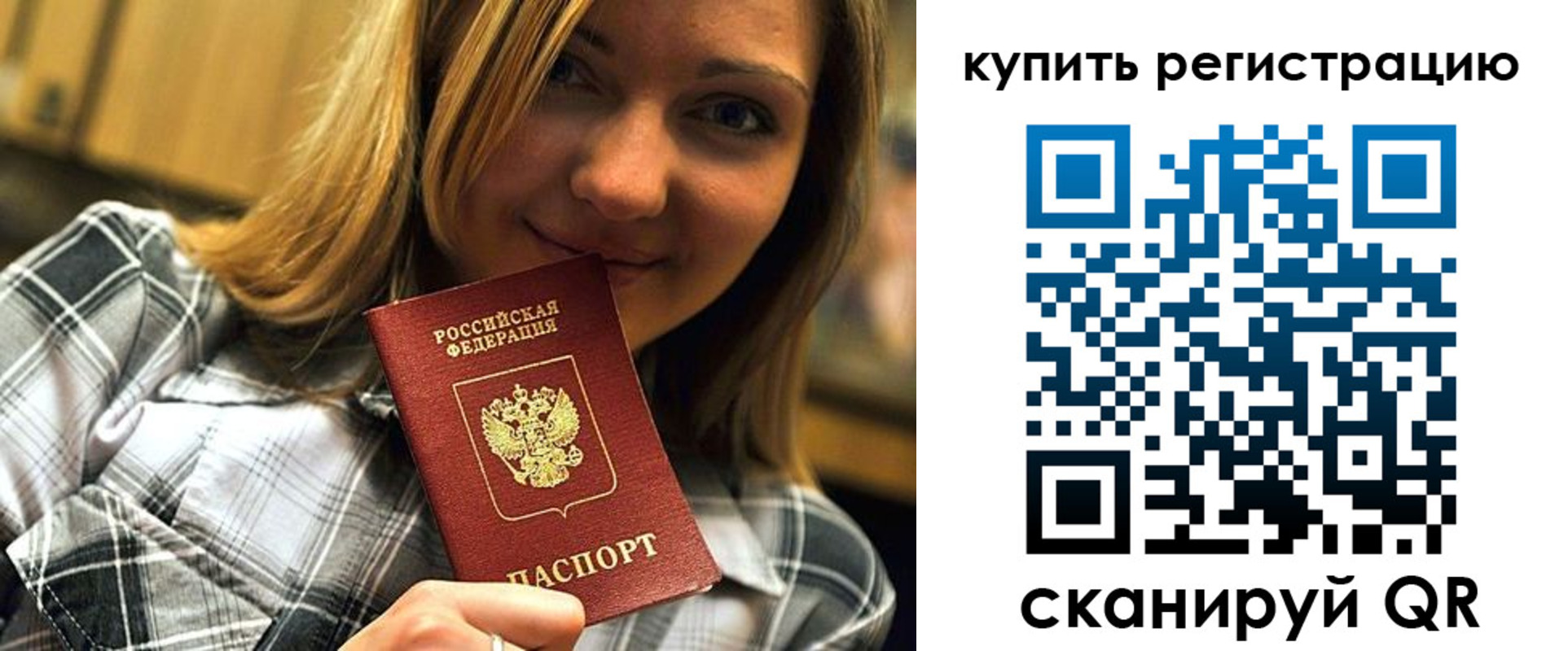 прописка для работы в Буинске
