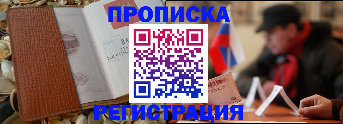 временная регистрация в квартире в Буинске