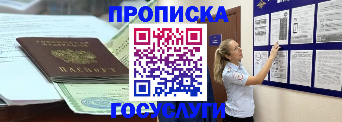 прописка для школы в Буинске