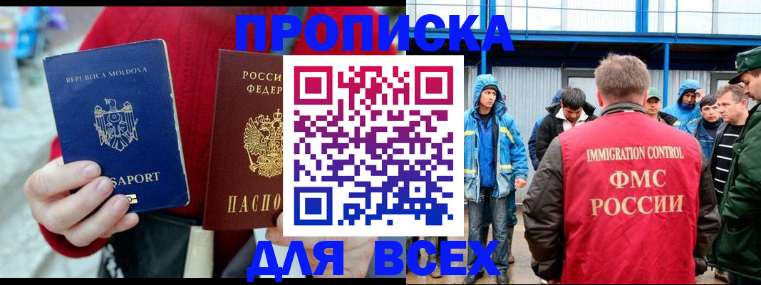 временная регистрация для всех в Буинске