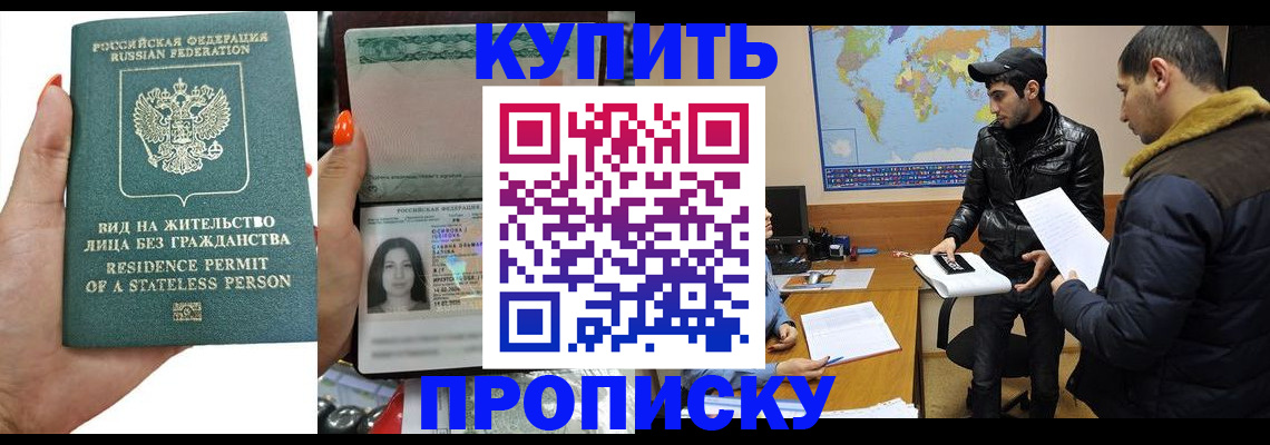 прописка штамп в Буинске